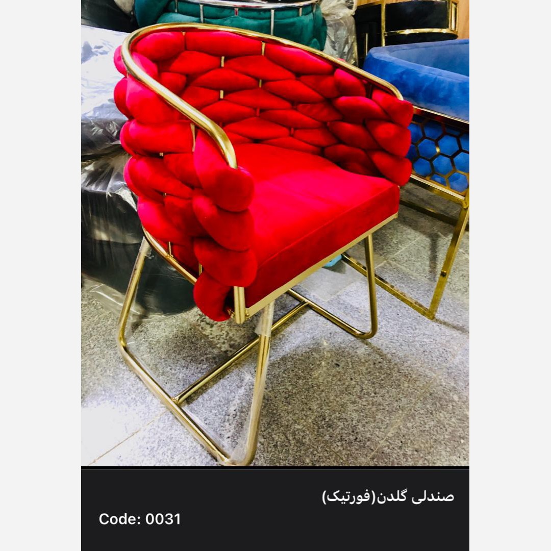 صندلی گلدن فورتیک در رنگبندی مختلف به صورت پسکرایه می باشد