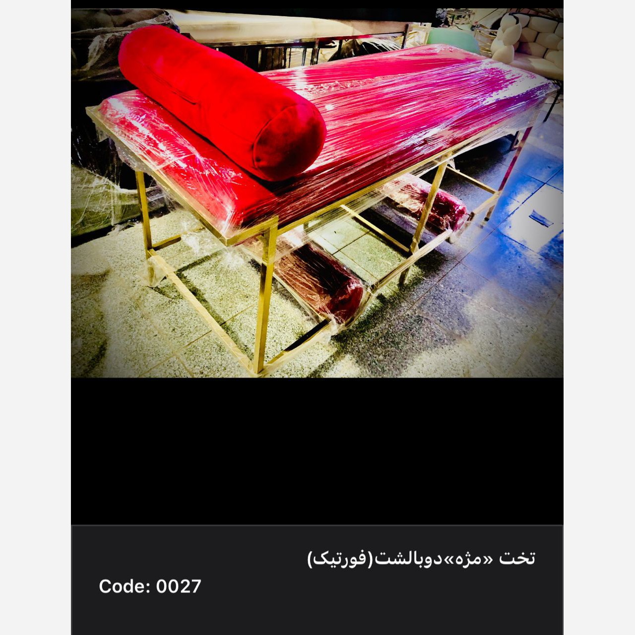 تخت ماشاز فورتیگ در رنگبندی مختلف به صورت پسکرایه می باشد
